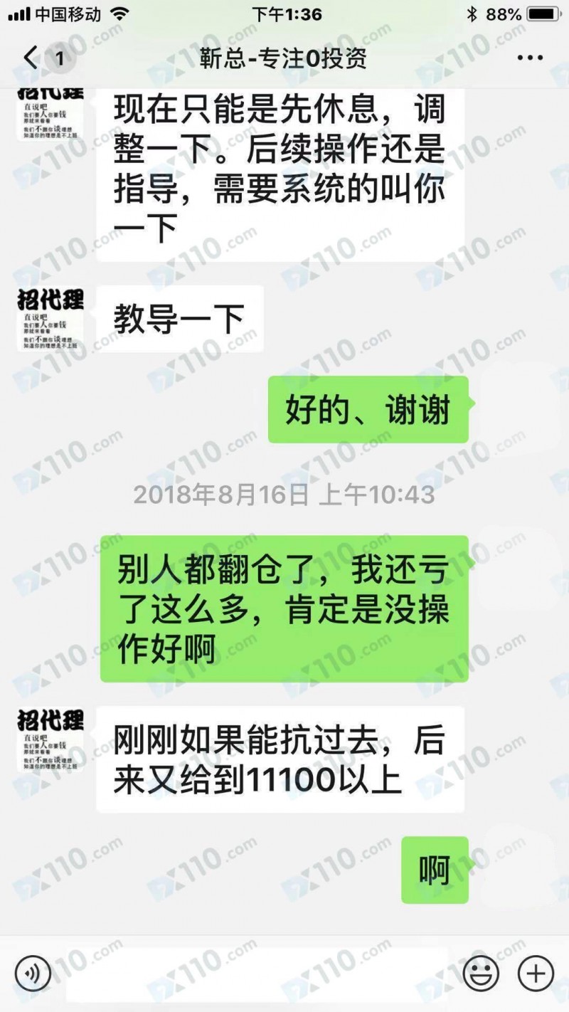 股票群友带我到凯伦国际入金，指导交易亏损近40万